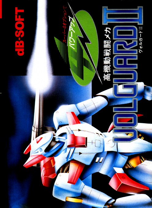Volguard II (Japan) box art